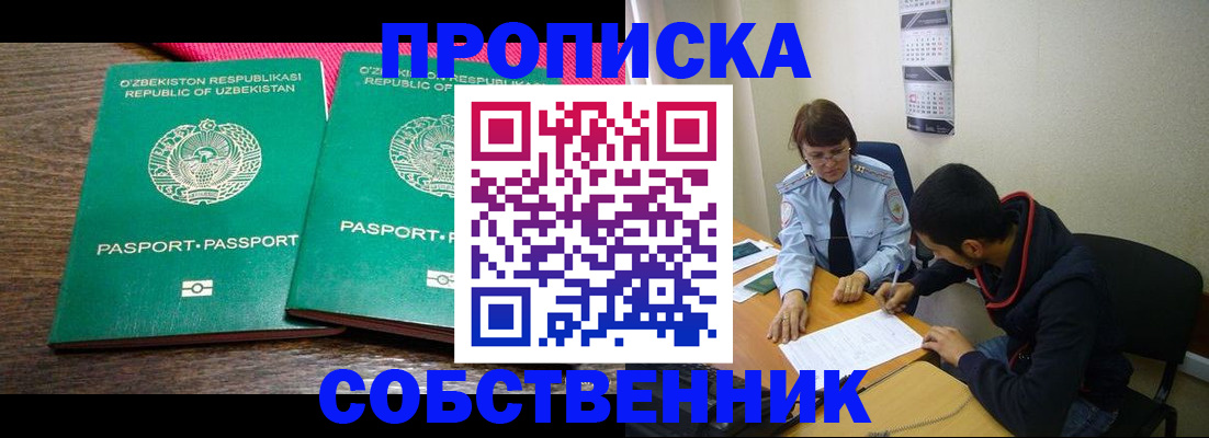 прописка гарантия в Брянске