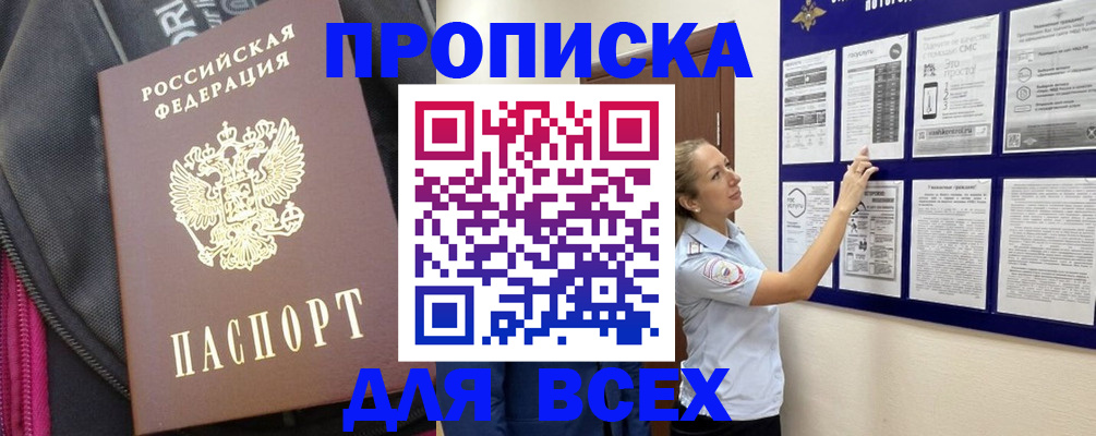 временная регистрация в Брянске