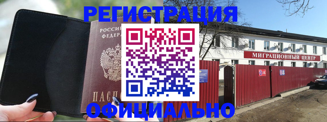 регистрация в Брянске